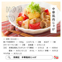 エスビー食品 S＆B 李錦記 豆板醤 90g 3個