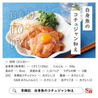エスビー食品 S＆B 李錦記 コチュジャン 120g 2個