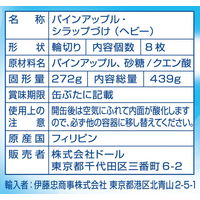 ドール パインスライス8枚 1セット（3個）
