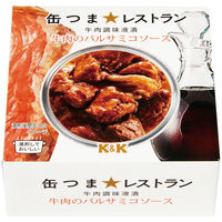 国分グループ本社 KK 缶つま 牛肉のバルサミコソース 1セット（3個）