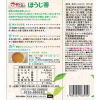 【1ヵ月頃から】WAKODO 和光堂 飲みたいぶんだけ ほうじ茶 1.2g×8 1セット（2箱）