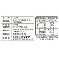 ニップン オーマイ 早ゆでHELLO KITTY マカロニ 120g 1セット（6個）