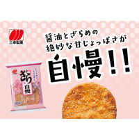 三幸製菓 ざら自慢 （10枚） 1セット（5袋入）