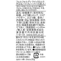 フェルフォルディ クイックミルク チョコレート 5本入 1セット（10袋） 東京タカラフーズ