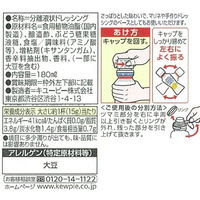 キユーピー フレンチドレッシング（セパレート） 180ML 55881 2本