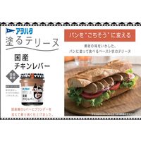 アヲハタ 塗るテリーヌ 国産チキンレバー 73G 3個