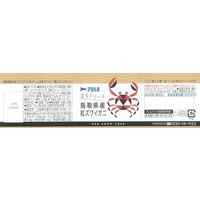 アヲハタ 塗るテリーヌ 鳥取県産紅ズワイガニ 73G 1個