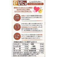 ぐーぴたっ しっとりクッキー ショコラバナーヌ 3本入 1セット（120箱） ナリス化粧品