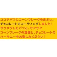 日清シスコ チョコフレーククリスプボール 63g 6袋