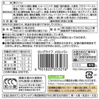 Pasco ロングライフパン メロンパン 1セット（5個入） 敷島製パン