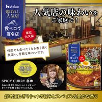 ハウス食品 選ばれし人気店 芳醇チキンカレー 1セット（3個）