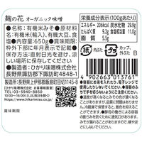 麹の花 オーガニック味噌 650g 2個