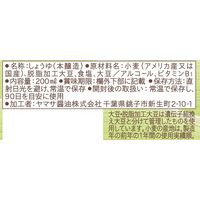 ヤマサ醤油 絹しょうゆ減塩 200ml鮮度ボトル 2本