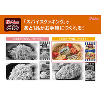 ハウス食品 スパイスクッキング サバ缶アヒージョ 3個