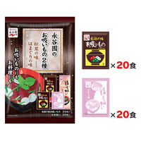 永谷園 永谷園のお吸もの2種 松茸の味/はまぐりの味 各20食（計40食）パック×2個