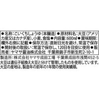 ヤマサ 鮮度生活 特選丸大豆しょうゆ 600ml 鮮度ボトル 2本