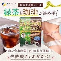ファイン 緑茶コーヒーダイエット 45g（1.5g×30包） 1個