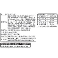 ニップン オーマイ 濃い ボロネーゼ（2人前） 1セット（2個）