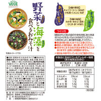 ひかり味噌 VEGE MISO SOUP 野菜と海藻を食べるおみそ汁 6食 5袋