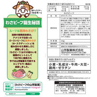 山芳製菓 ポテトチップス わさビーフ 3袋 スナック菓子