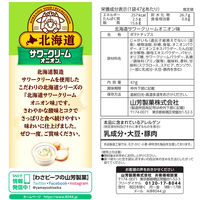 山芳製菓 ポテトチップス 北海道サワークリームオニオン味 3袋 スナック菓子