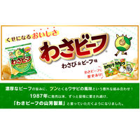 山芳製菓 ポテトチップス 小袋わさビーフ 12袋 スナック菓子