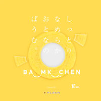 フルール しっとりなめらかおとなのばうむ メープル 3袋 バームクーヘン 洋菓子