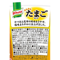 味の素　クノール ふんわりたまごスープ容器入　1セット（6個）