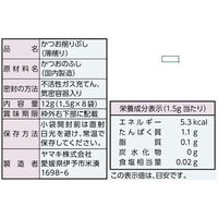 ヤマキ　新鮮一番使い切りかつおパック 1.5g×8P　1セット（2袋）