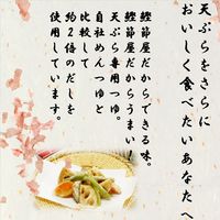 ちょっと贅沢な匠のだし天つゆ 300ml 1本 ヤマキ （ストレート）