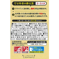 エバラ てりやきのたれ 235g 1セット（3本入）