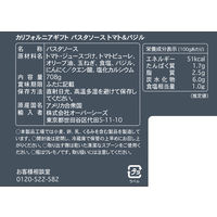 カリフォルニア・ギフト　パスタソース　トマト＆バジル　708g