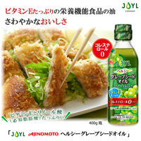 JOYL ヘルシー グレープシードオイル 400g 瓶 1本 ビタミンE 味の素 J-オイルミルズ
