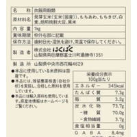 はくばく もっちり美味しい発芽玄米+五穀 1kg 6袋