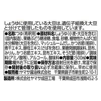 ヤマサ醤油 ぱぱっとちゃんとこれ！うま！！つゆ 2本