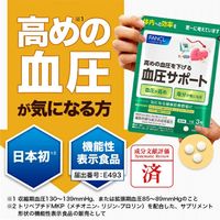 血圧サポート 30日分＜機能性表示食品＞ [ファンケル サプリメント 血圧 GABA ]
