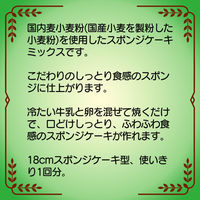 日清製粉ウェルナ 日清 おうちスイーツ しっとりスポンジケーキミックス （200g） 1個 製菓材 手作りお菓子