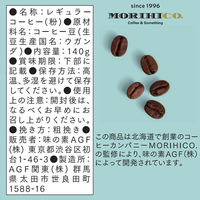 【コーヒー粉】味の素AGF 北海道珈琲 「森彦の時間」 アフリカン・ムーン140g 1セット（1袋×3）