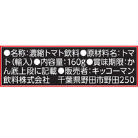 デルモンテ リコピンリッチ トマト飲料 160g 1箱（20缶入）【野菜ジュース】