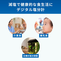 エー・アンド・デイ 防水型デジタル塩分計 AD4723≪塩分濃度測定範囲:0.1~5.0% 防水型IPX7≫ AD-4723 1台