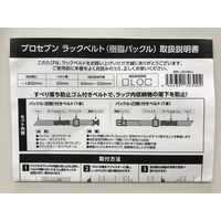 プロセブン ラックベルト(樹脂バックルタイプ) BRK-J2018B-S 1セット(4個)