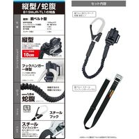 胴ベルト用蛇腹縦型L1 スチールベルトLセット B1SLJR-TL1BK 1セット TJMデザイン（直送品）