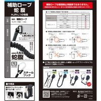 TJMデザイン 補助ロープ蛇腹L1 HJR-L1BK 1個