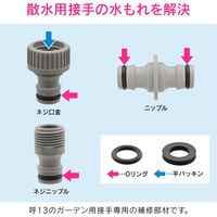 カクダイ Oリングセット ワンタッチ接続補修用パッキン GA-QA038 1セット