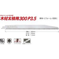 ゼット販売 レシプロソー替刃木工太枝用300P 3.5 075568 1個