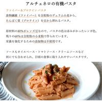 日仏貿易 【アルチェネロ】有機ファイバー＆プロテインペンネ 全粒粉とレンズ豆 250g【オーガニック】 C6-44 20個（直送品）