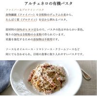 日仏貿易 【アルチェネロ】有機ファイバー＆プロテインスパゲッティ 全粒粉とヒヨコ豆 250g【オーガニック】 C6-45 20個（直送品）