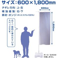 のぼり旗 ペペロンチーノ 01  W600×H1800mm 1枚 田原屋（直送品）