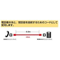 朝日電器 ELPA TEL用 受話器コード 0.3m TEW-J003 1本 168-2283（直送品）