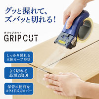 梱包用テープカッター GRIP CUT ブルー 替え刃式 プラス 1個